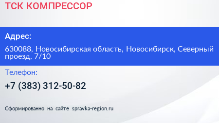 ТСК КОМПРЕССОР - визитка