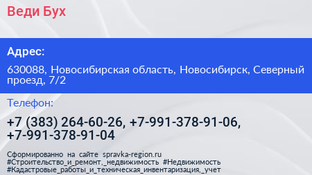 Веди Бух - визитка