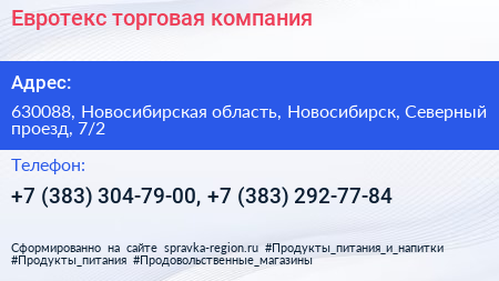 Евротекс торговая компания - визитка