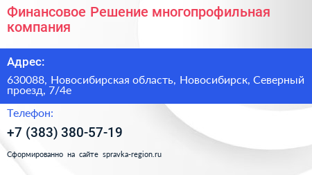 Финансовое Решение многопрофильная компания - визитка