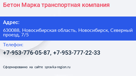 Бетон Марка транспортная компания - визитка