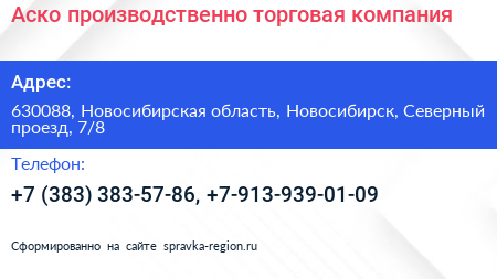 Аско производственно торговая компания - визитка