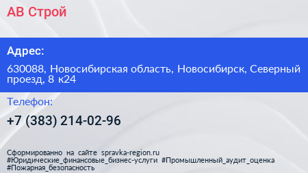 АВ Строй - визитка