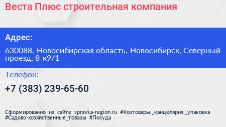 Веста Плюс строительная компания - визитка