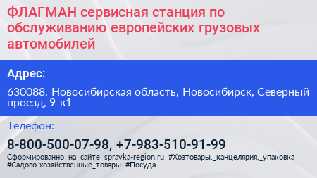 ФЛАГМАН сервисная станция по обслуживанию европейских грузовых автомобилей - визитка
