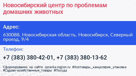Новосибирский центр по проблемам домашних животных - визитка