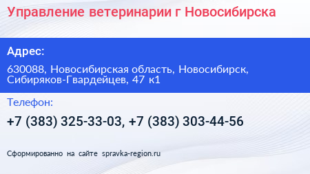 Управление ветеринарии г Новосибирска - визитка