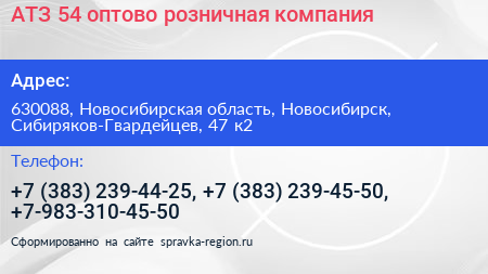 АТЗ 54 оптово розничная компания - визитка