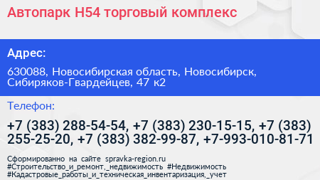 Автопарк Н54 торговый комплекс - визитка