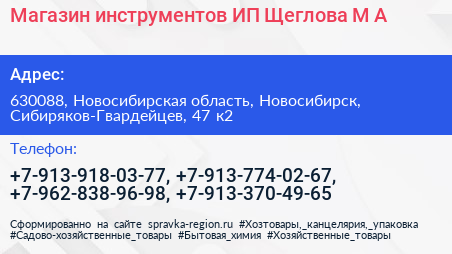 Магазин инструментов ИП Щеглова М А  - визитка