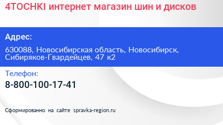4TOCHKI интернет магазин шин и дисков - визитка