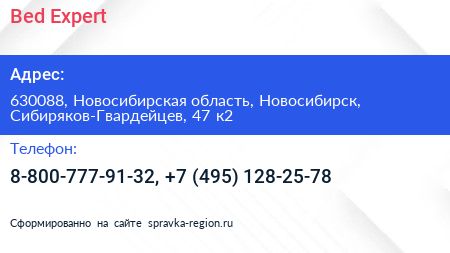 Bed Expert - визитка