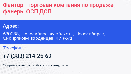 Фанторг торговая компания по продаже фанеры ОСП ДСП - визитка