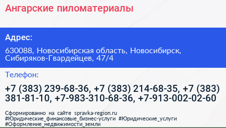 Ангарские пиломатериалы - визитка