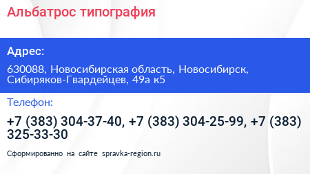Альбатрос типография - визитка