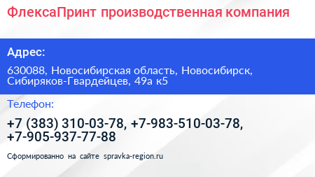 ФлексаПринт производственная компания - визитка