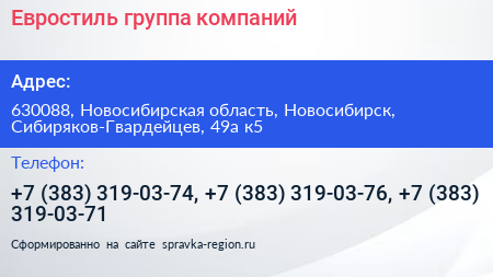 Евростиль группа компаний - визитка