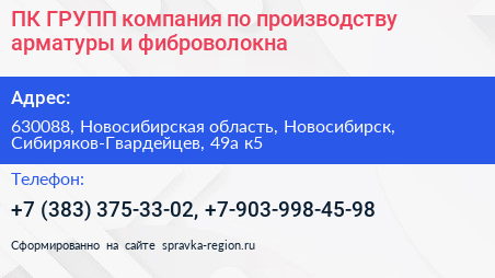 ПК ГРУПП компания по производству арматуры и фиброволокна - визитка
