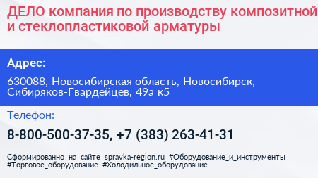 ДЕЛО компания по производству композитной и стеклопластиковой арматуры - визитка