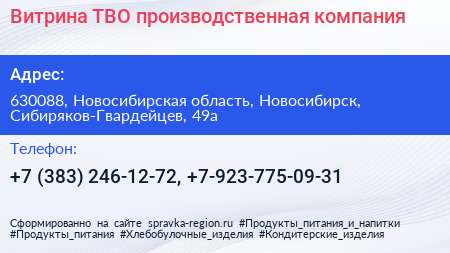 Витрина ТВО производственная компания - визитка