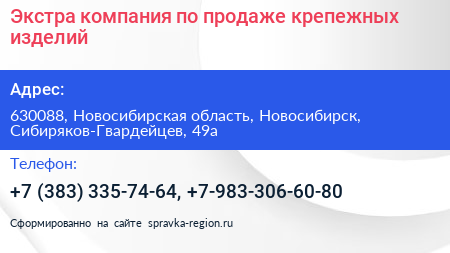 Экстра компания по продаже крепежных изделий - визитка