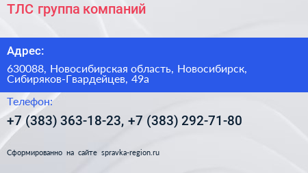 ТЛС группа компаний - визитка