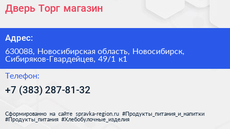 Дверь Торг магазин - визитка