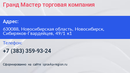 Гранд Мастер торговая компания - визитка