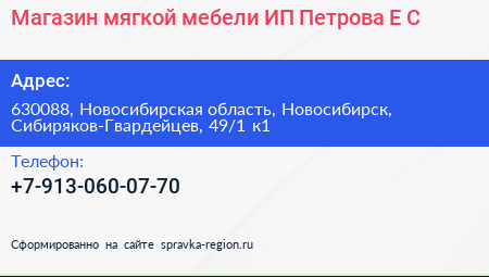 Магазин мягкой мебели ИП Петрова Е С  - визитка