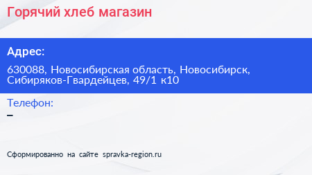 Горячий хлеб магазин - визитка