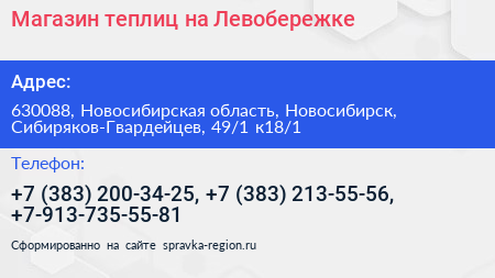 Магазин теплиц на Левобережке - визитка