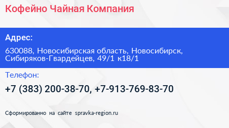 Кофейно Чайная Компания - визитка