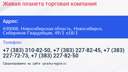 Живая планета торговая компания - визитка