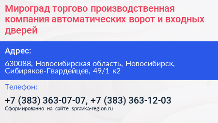 Мироград торгово производственная компания автоматических ворот и входных дверей - визитка