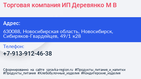 Торговая компания ИП Деревянко М В  - визитка