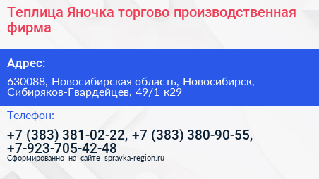 Теплица Яночка торгово производственная фирма - визитка