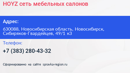 HOYZ сеть мебельных салонов - визитка