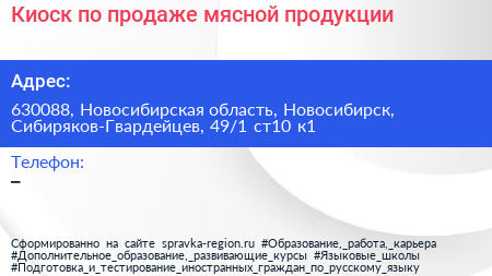 Киоск по продаже мясной продукции - визитка
