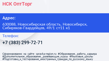 НСК ОптТорг - визитка