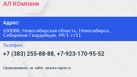 АЛ КОмпани - визитка