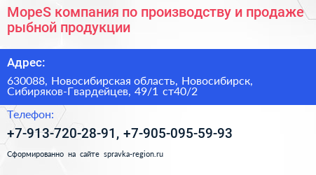 МореS компания по производству и продаже рыбной продукции - визитка