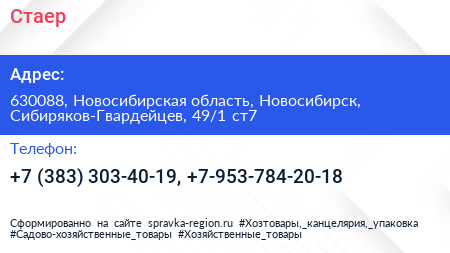 Стаер - визитка