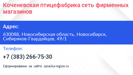 Коченевская птицефабрика сеть фирменных магазинов - визитка