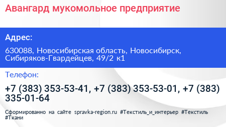 Авангард мукомольное предприятие - визитка