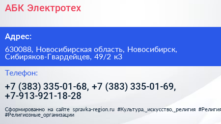 АБК Электротех - визитка