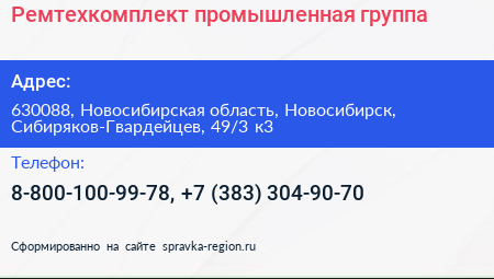 Ремтехкомплект промышленная группа - визитка