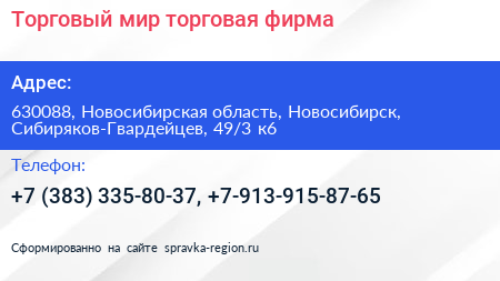 Торговый мир торговая фирма - визитка