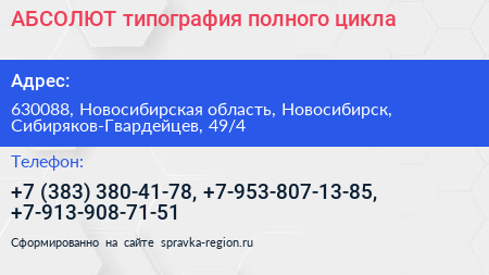 АБСОЛЮТ типография полного цикла - визитка