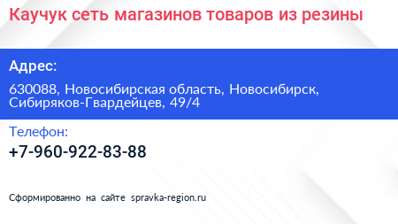 Каучук сеть магазинов товаров из резины - визитка