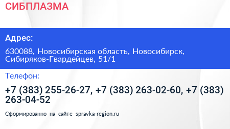 СИБПЛАЗМА - визитка